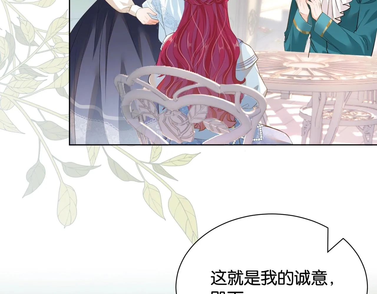 第31话 毒蛇一样的他 第17页