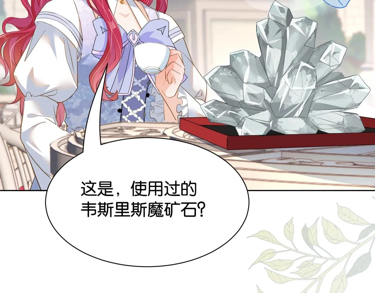 第31话 毒蛇一样的他 第19页