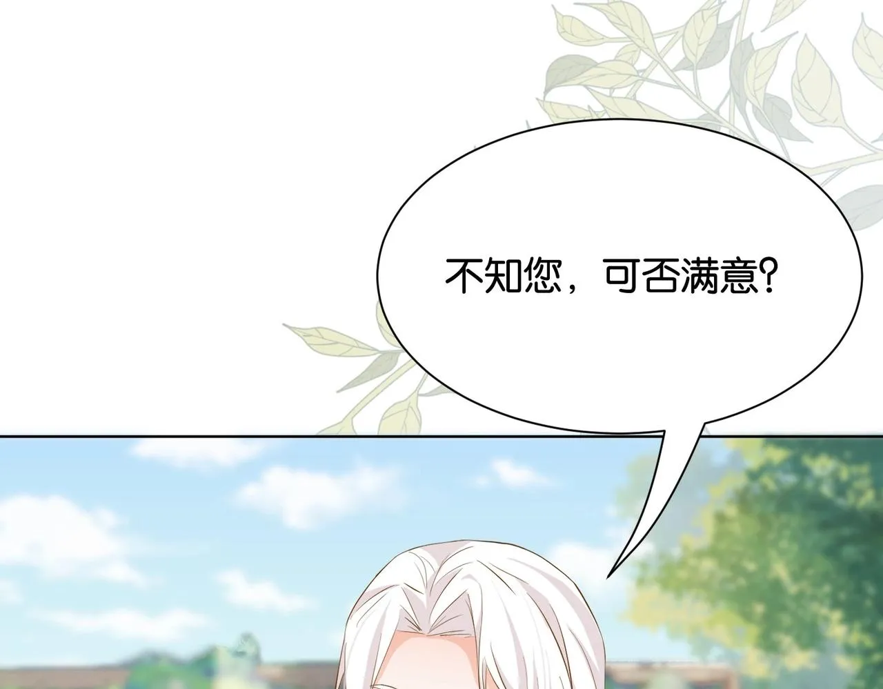 第31话 毒蛇一样的他 第20页