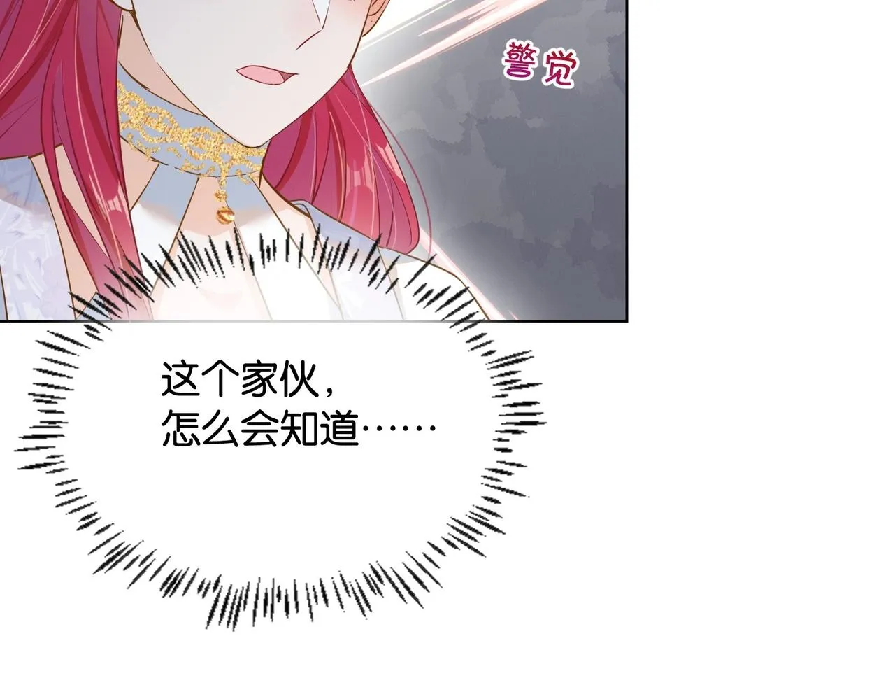 第31话 毒蛇一样的他 第23页