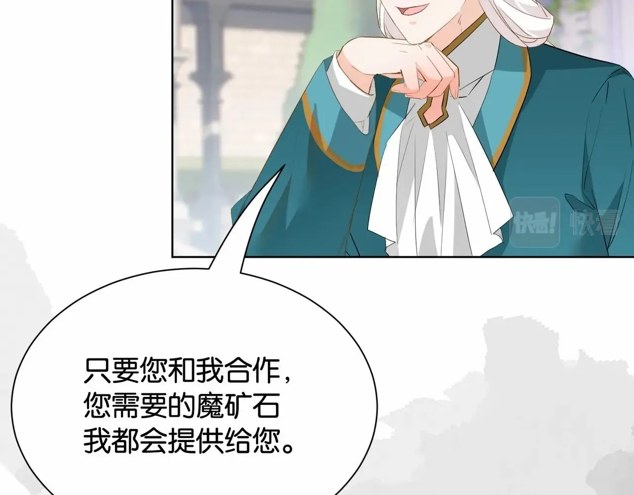 第31话 毒蛇一样的他 第26页