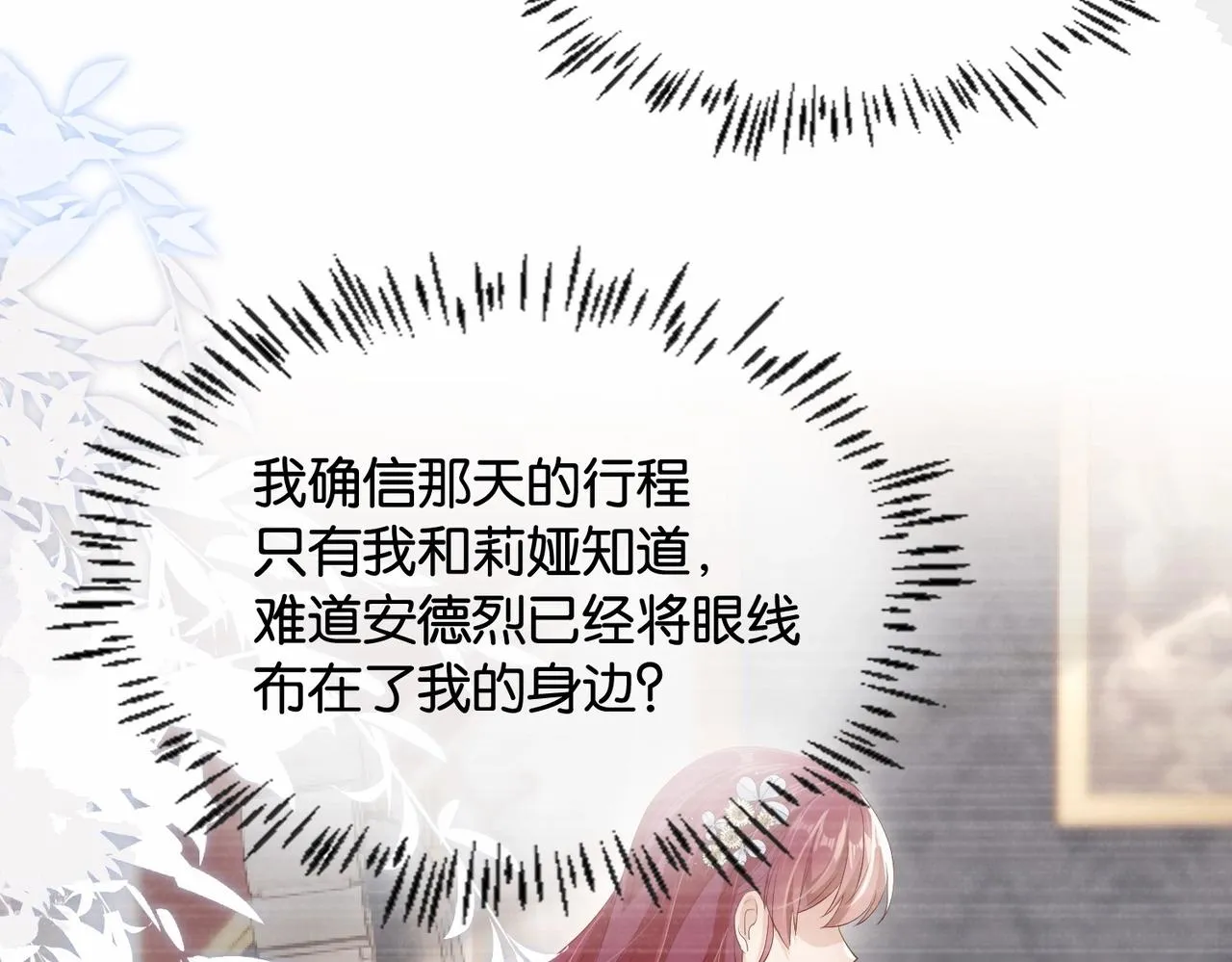 第31话 毒蛇一样的他 第30页