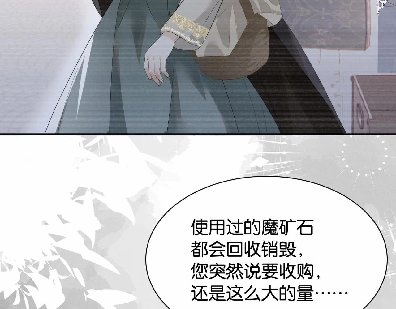第31话 毒蛇一样的他 第32页