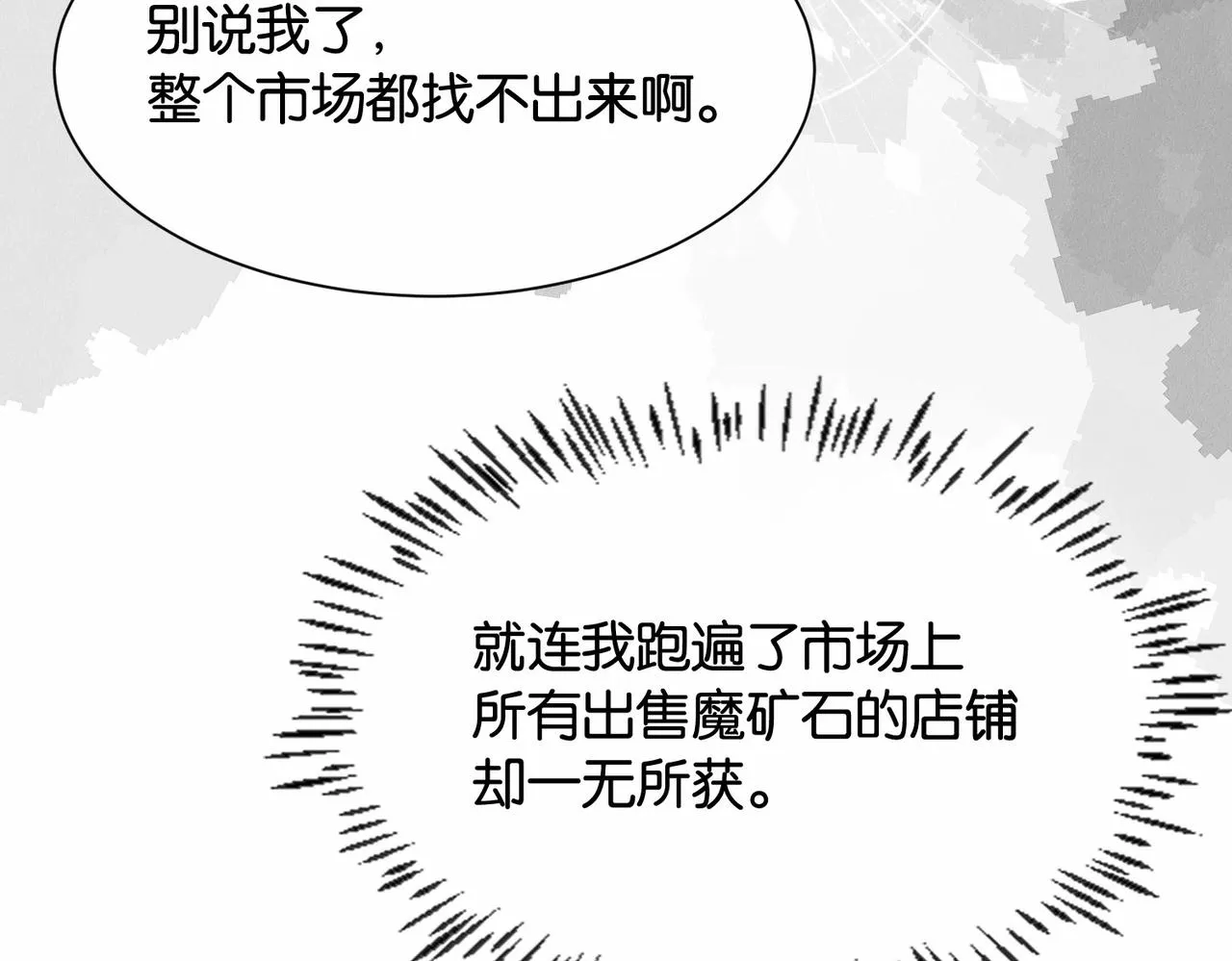 第31话 毒蛇一样的他 第34页