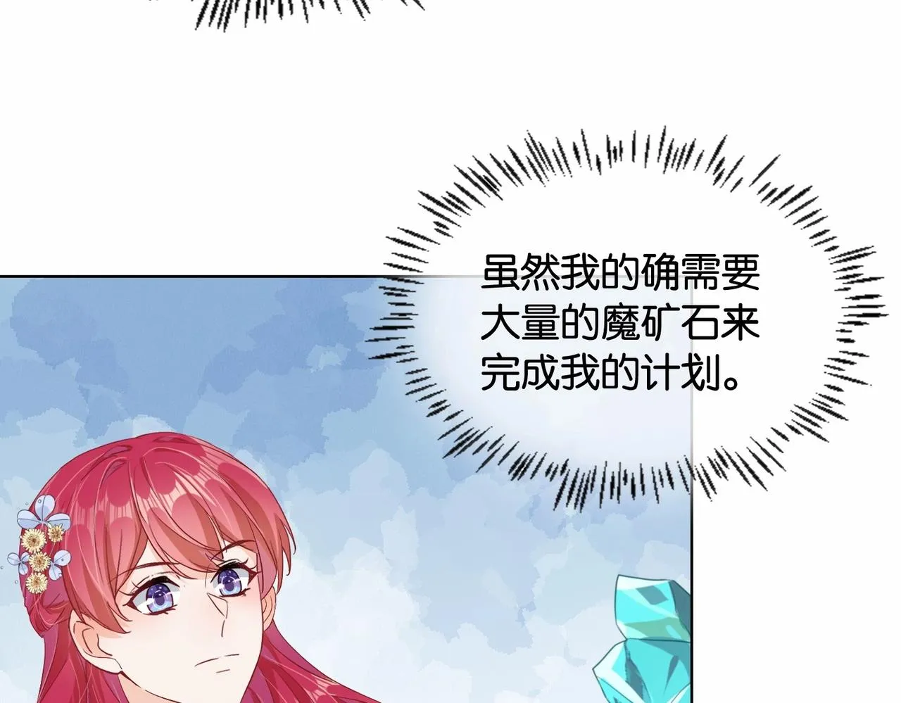 第31话 毒蛇一样的他 第38页