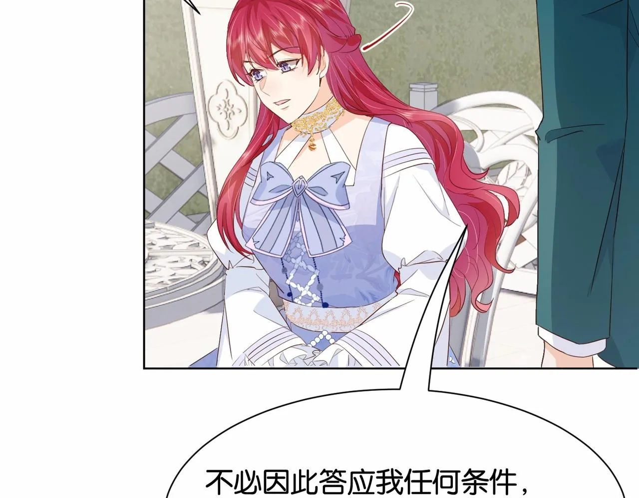 第31话 毒蛇一样的他 第74页