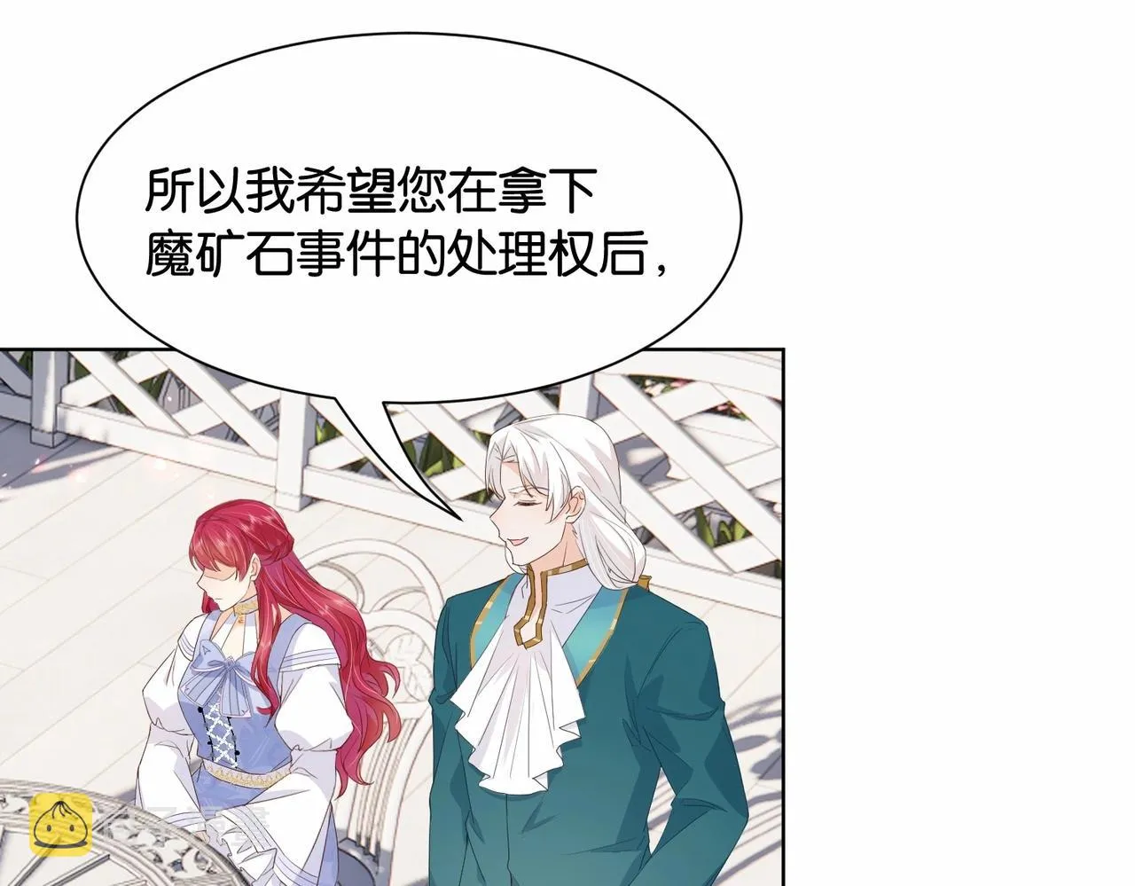 第31话 毒蛇一样的他 第76页