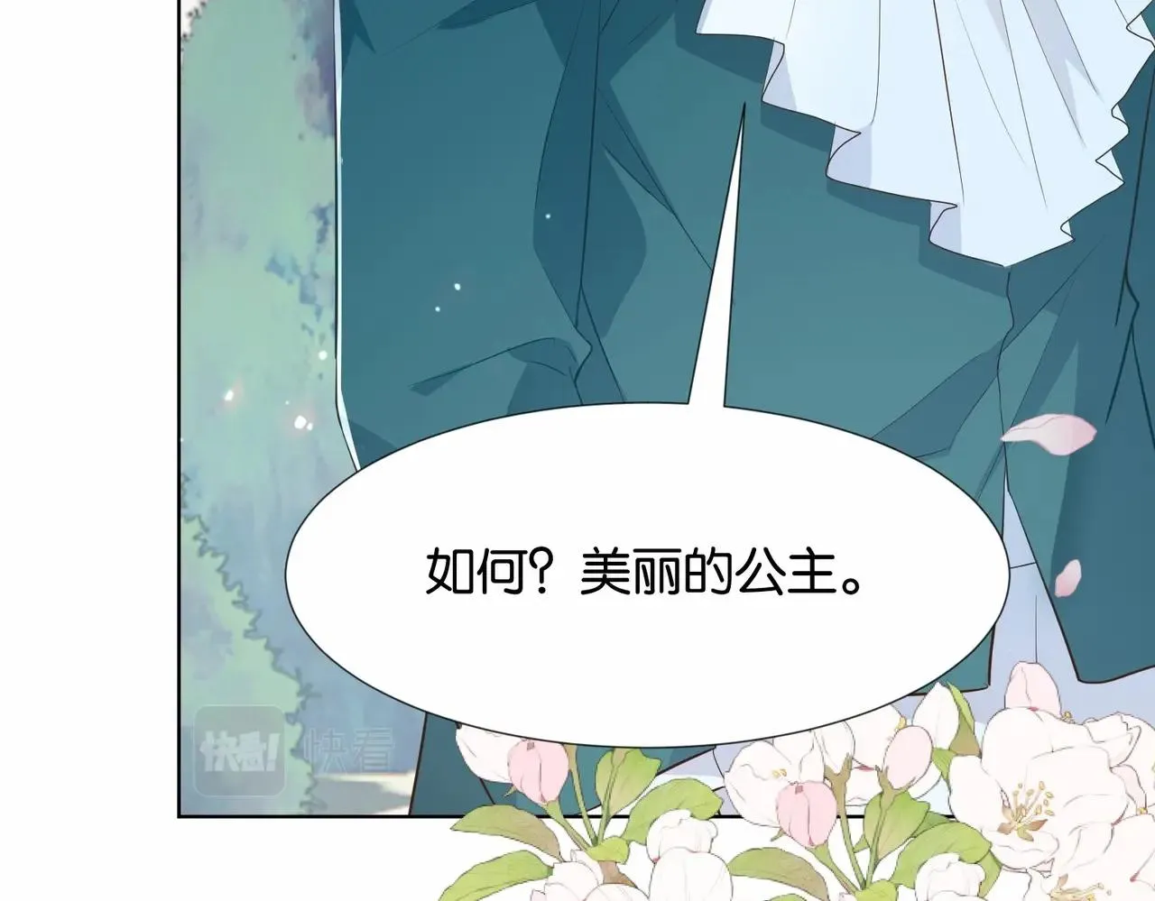 第31话 毒蛇一样的他 第79页