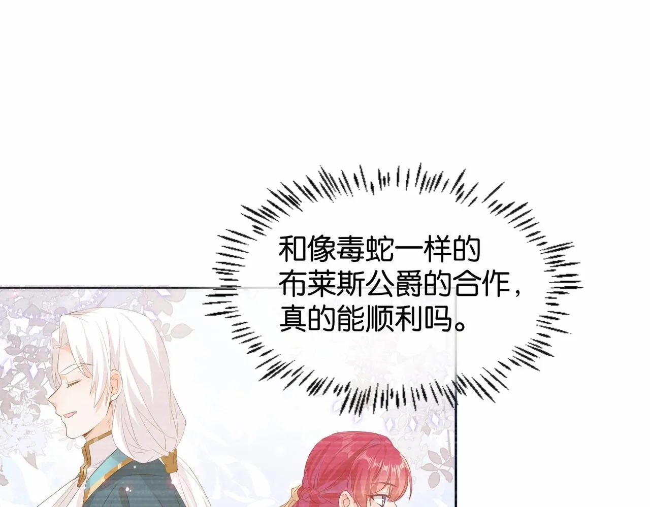 第31话 毒蛇一样的他 第86页