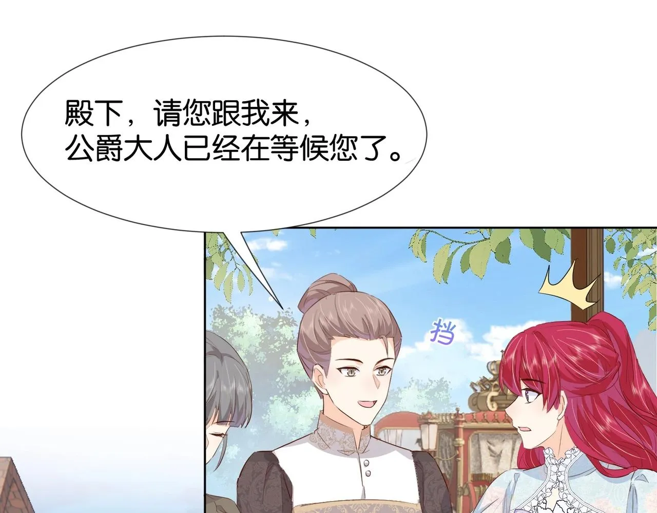 第31话 毒蛇一样的他 第97页
