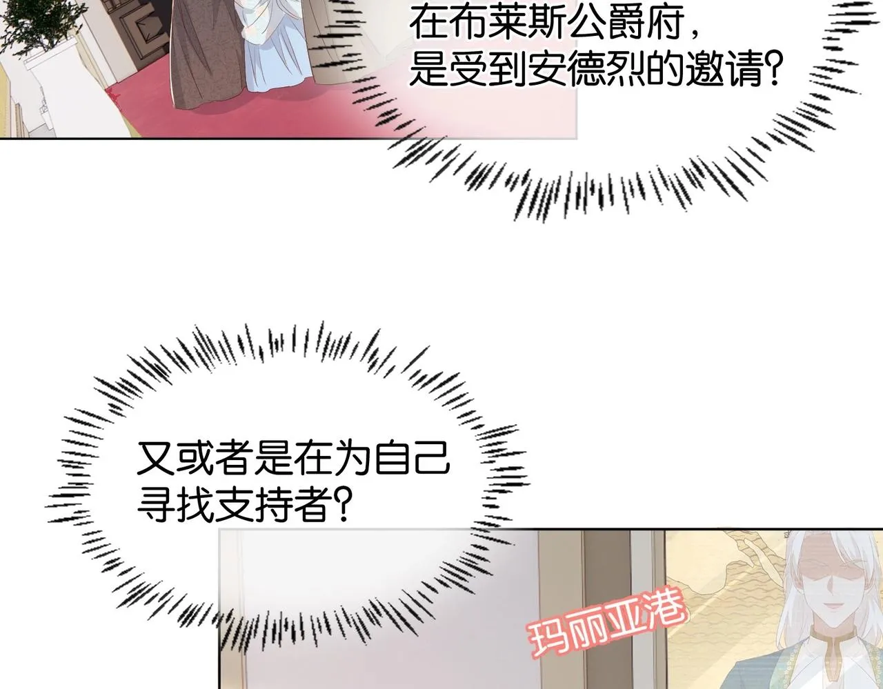第31话 毒蛇一样的他 第102页
