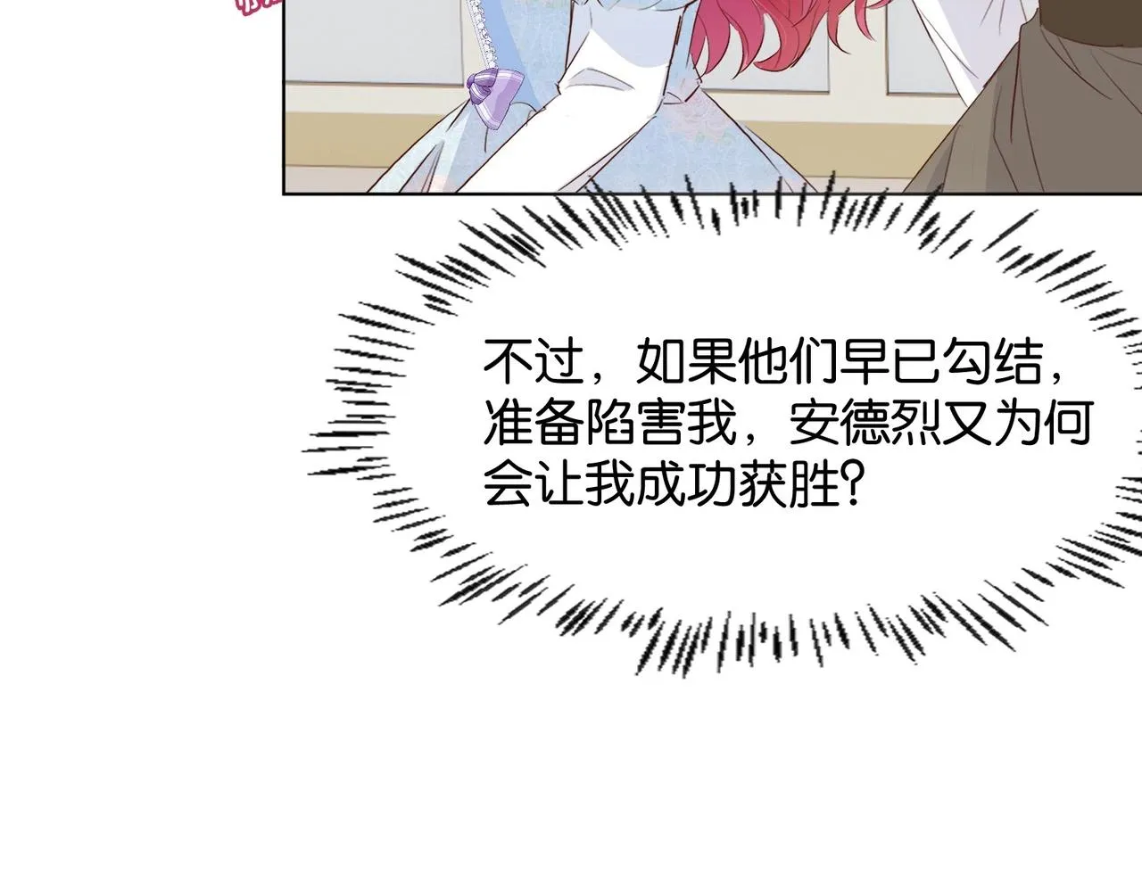 第31话 毒蛇一样的他 第104页
