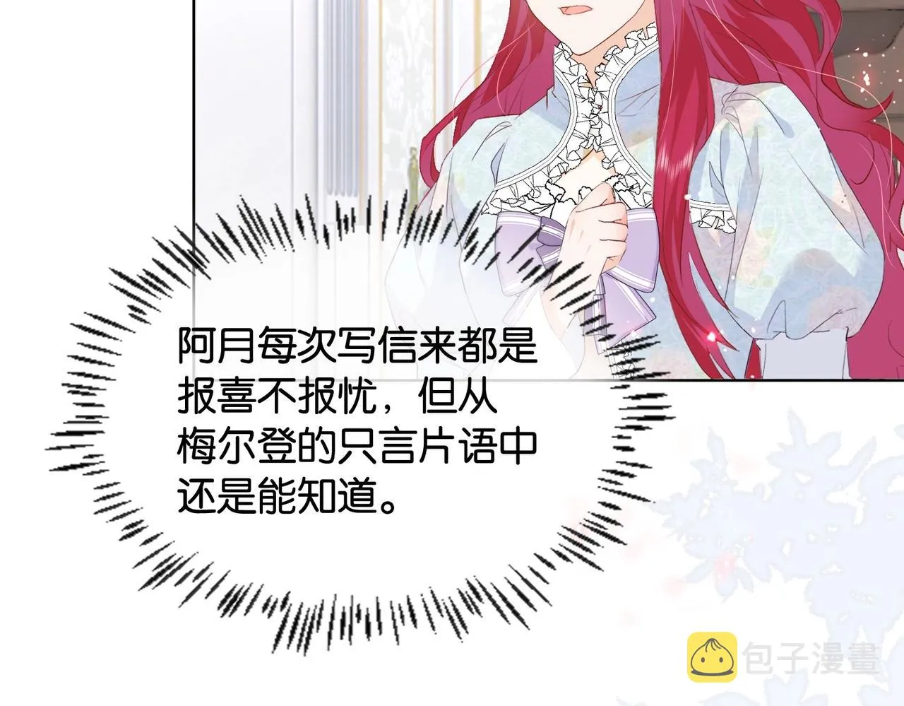 第32话 谁才是帝国之光 第11页