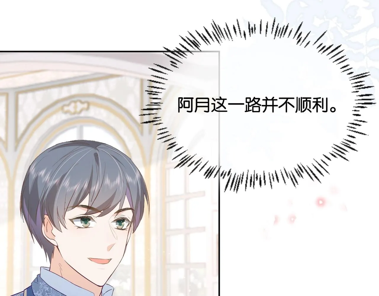 第32话 谁才是帝国之光 第12页