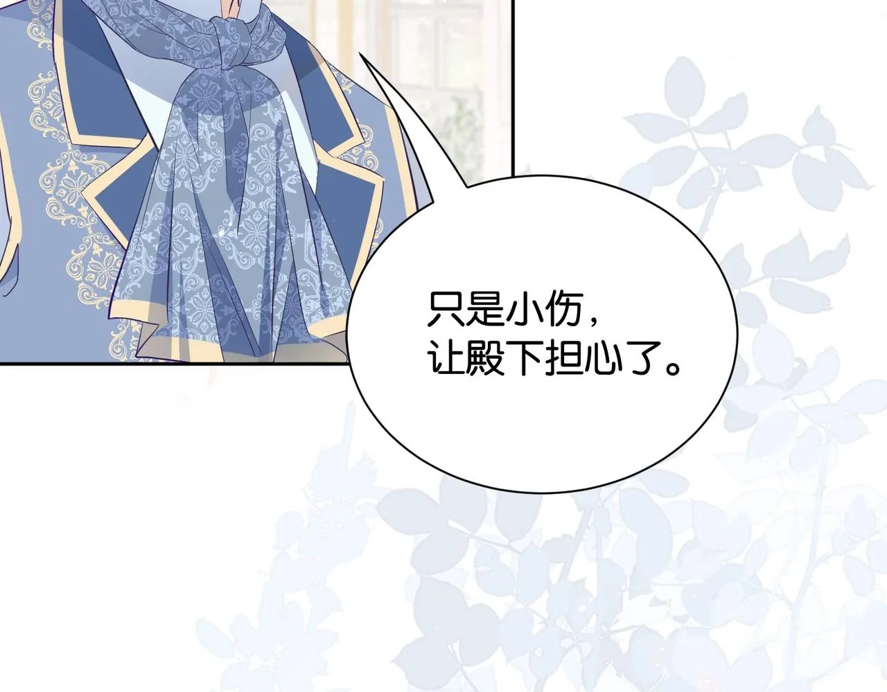 第32话 谁才是帝国之光 第13页
