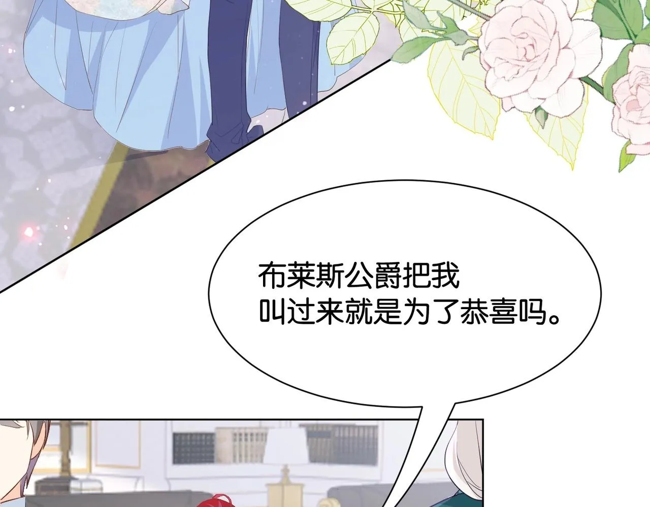 第32话 谁才是帝国之光 第21页