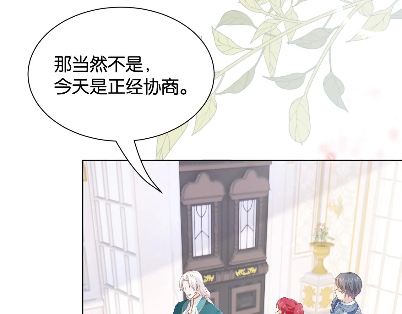 第32话 谁才是帝国之光 第23页