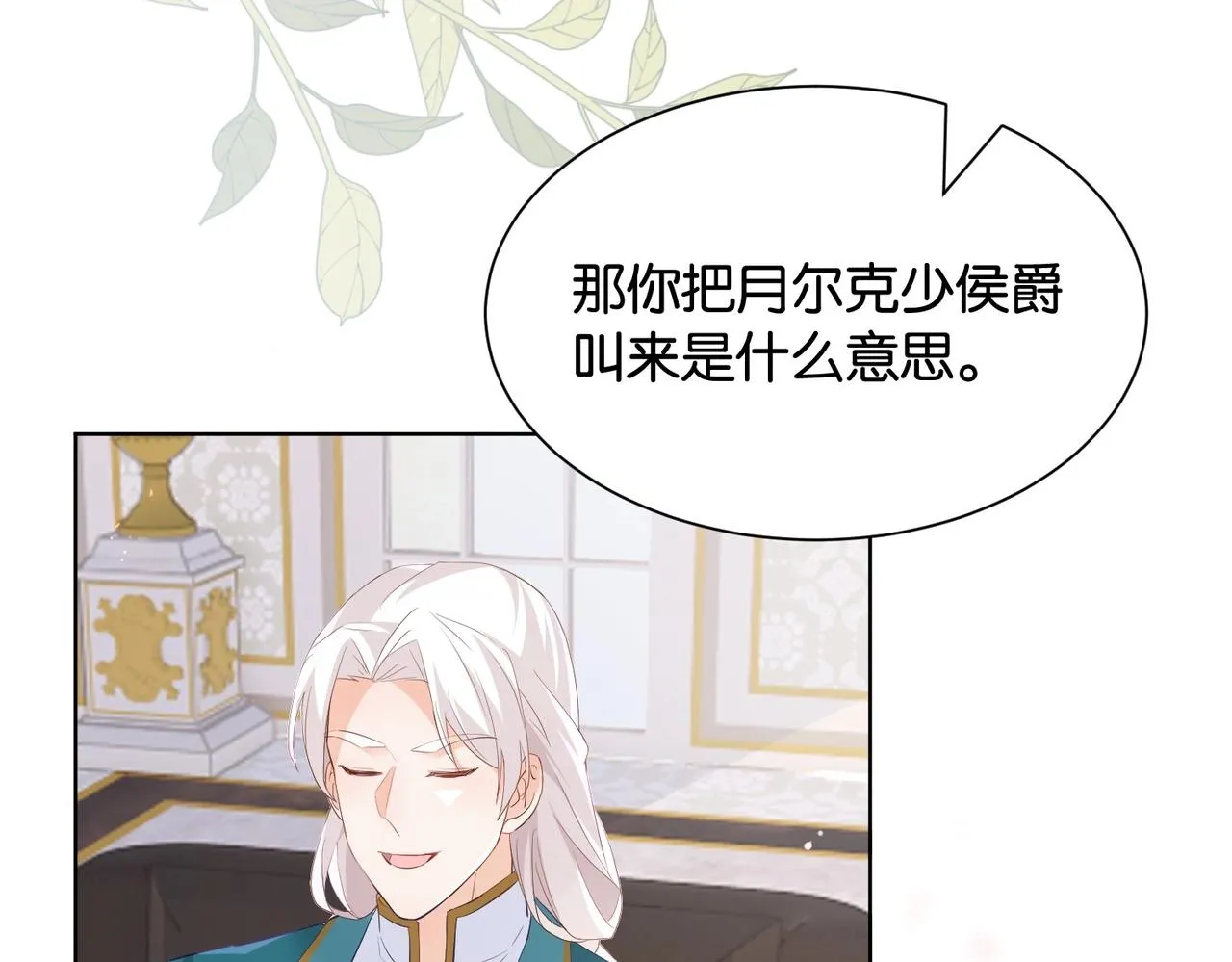 第32话 谁才是帝国之光 第25页