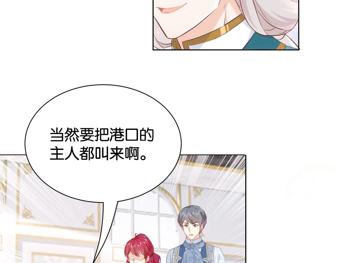 第32话 谁才是帝国之光 第29页