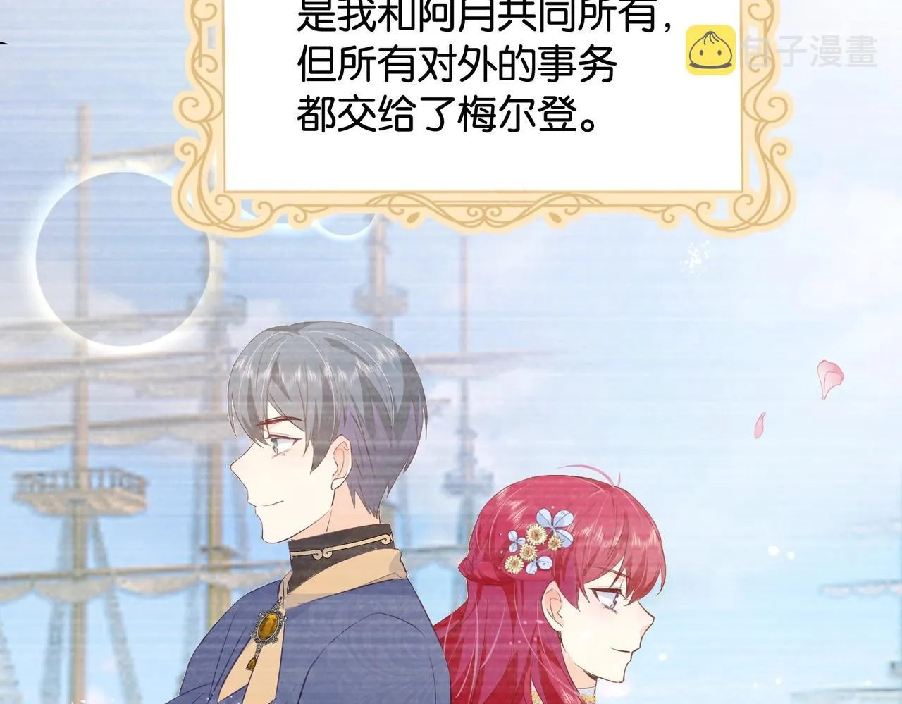 第32话 谁才是帝国之光 第31页