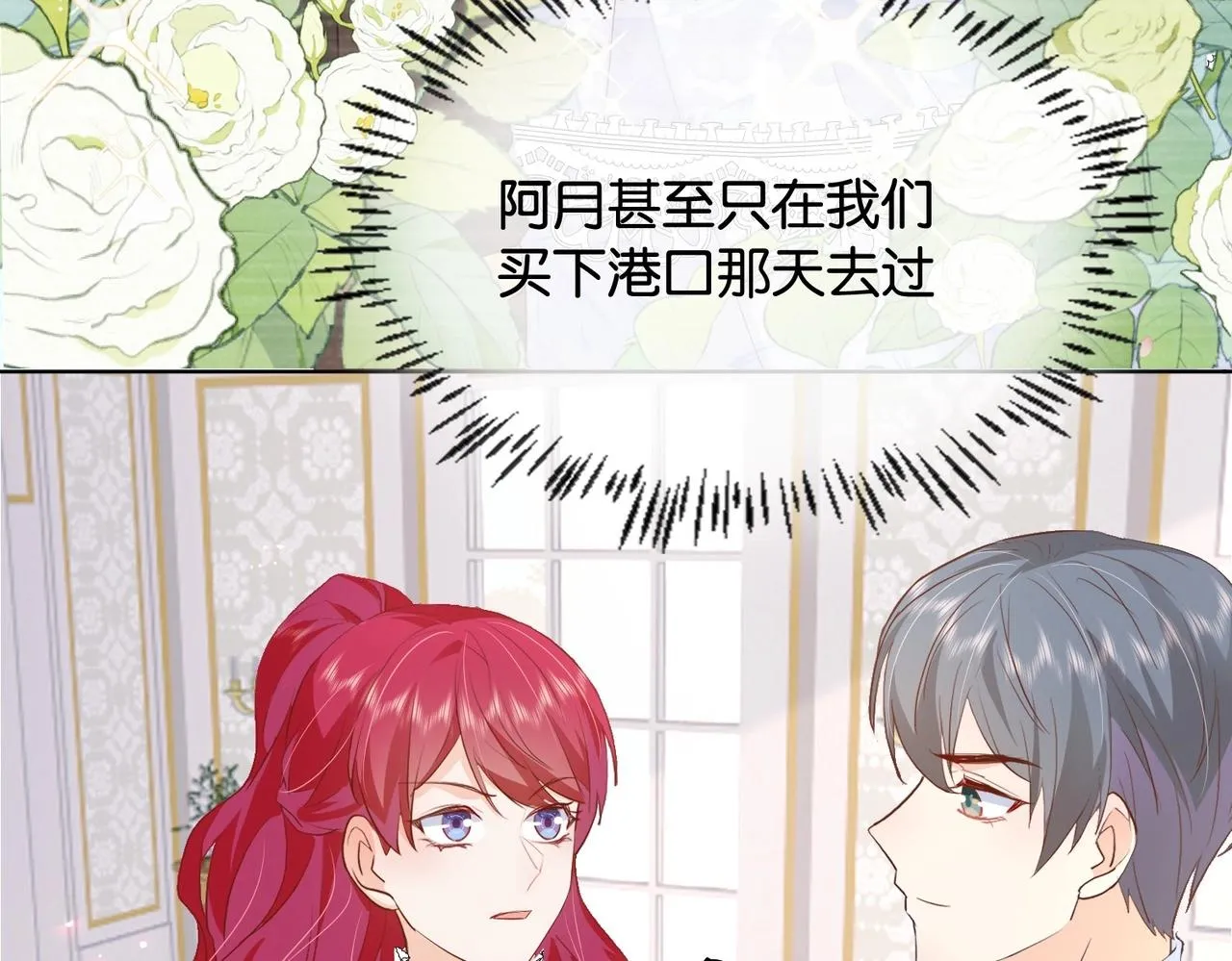 第32话 谁才是帝国之光 第33页