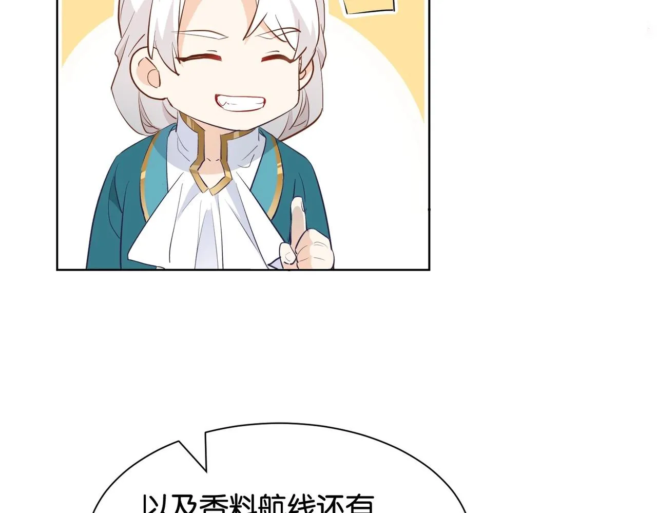 第32话 谁才是帝国之光 第43页