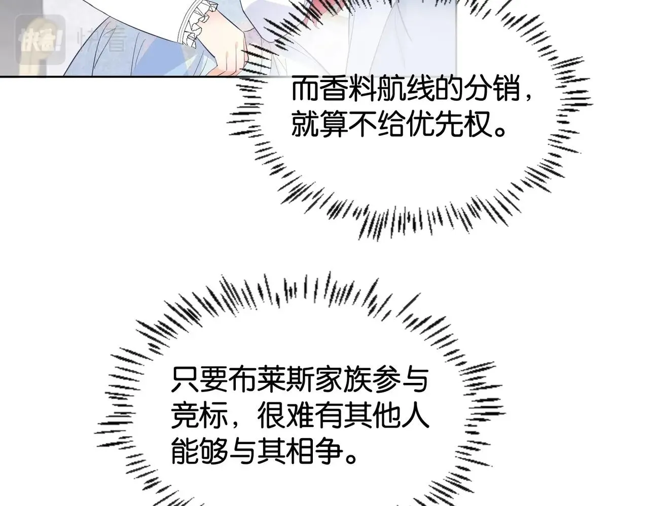 第32话 谁才是帝国之光 第47页