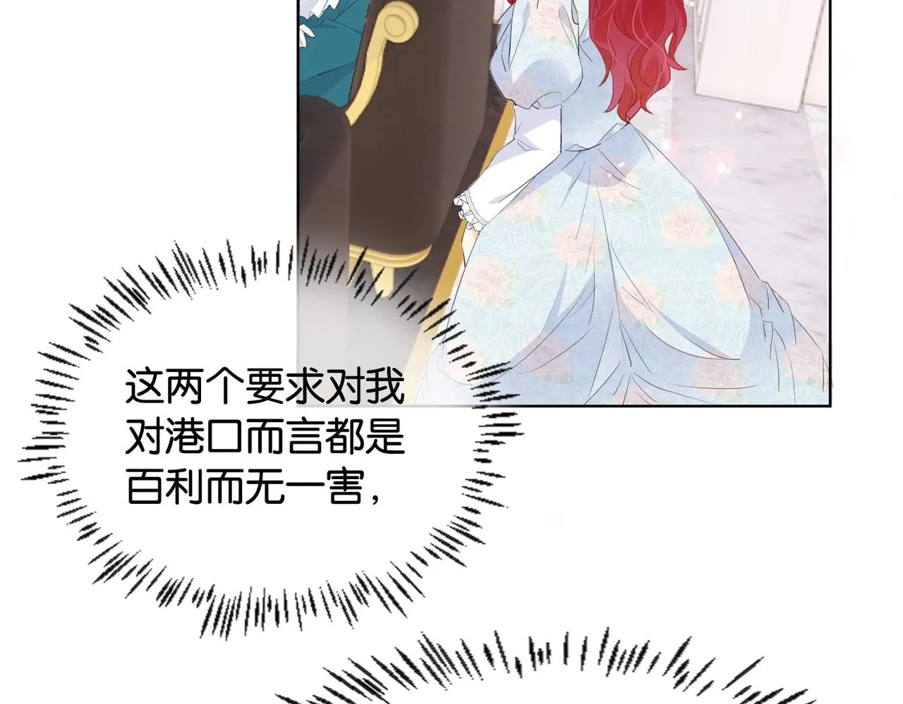 第32话 谁才是帝国之光 第50页