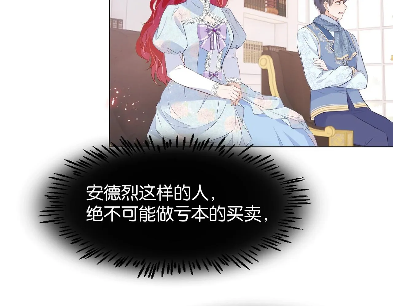 第32话 谁才是帝国之光 第70页