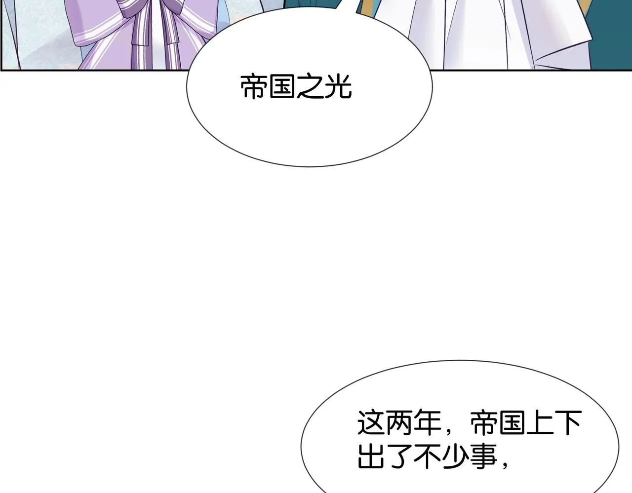 第32话 谁才是帝国之光 第73页