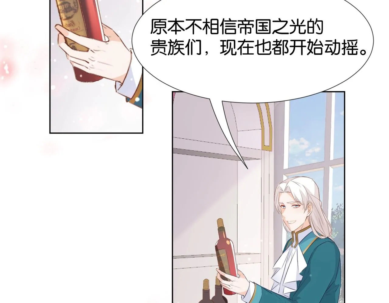 第32话 谁才是帝国之光 第76页
