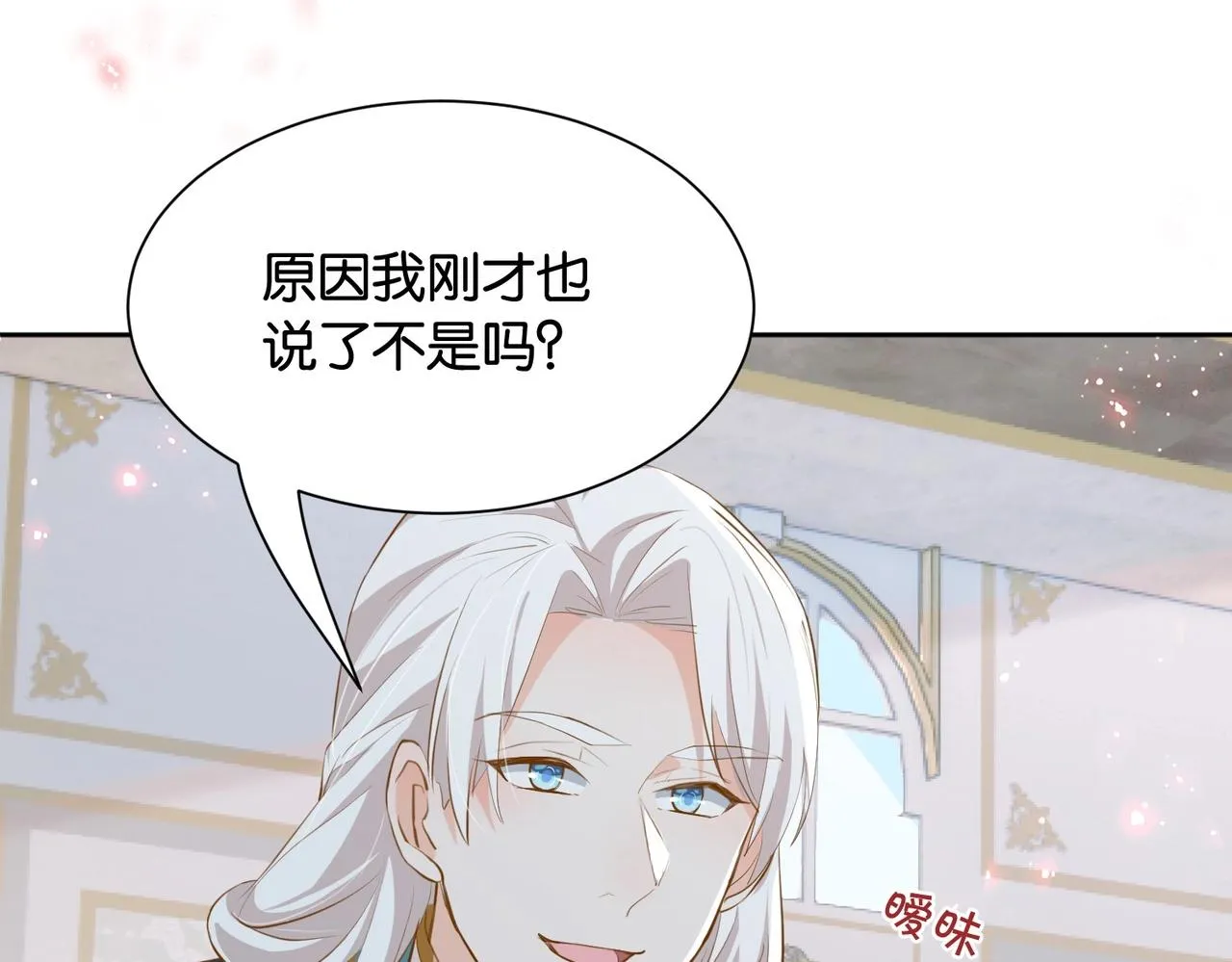 第32话 谁才是帝国之光 第88页