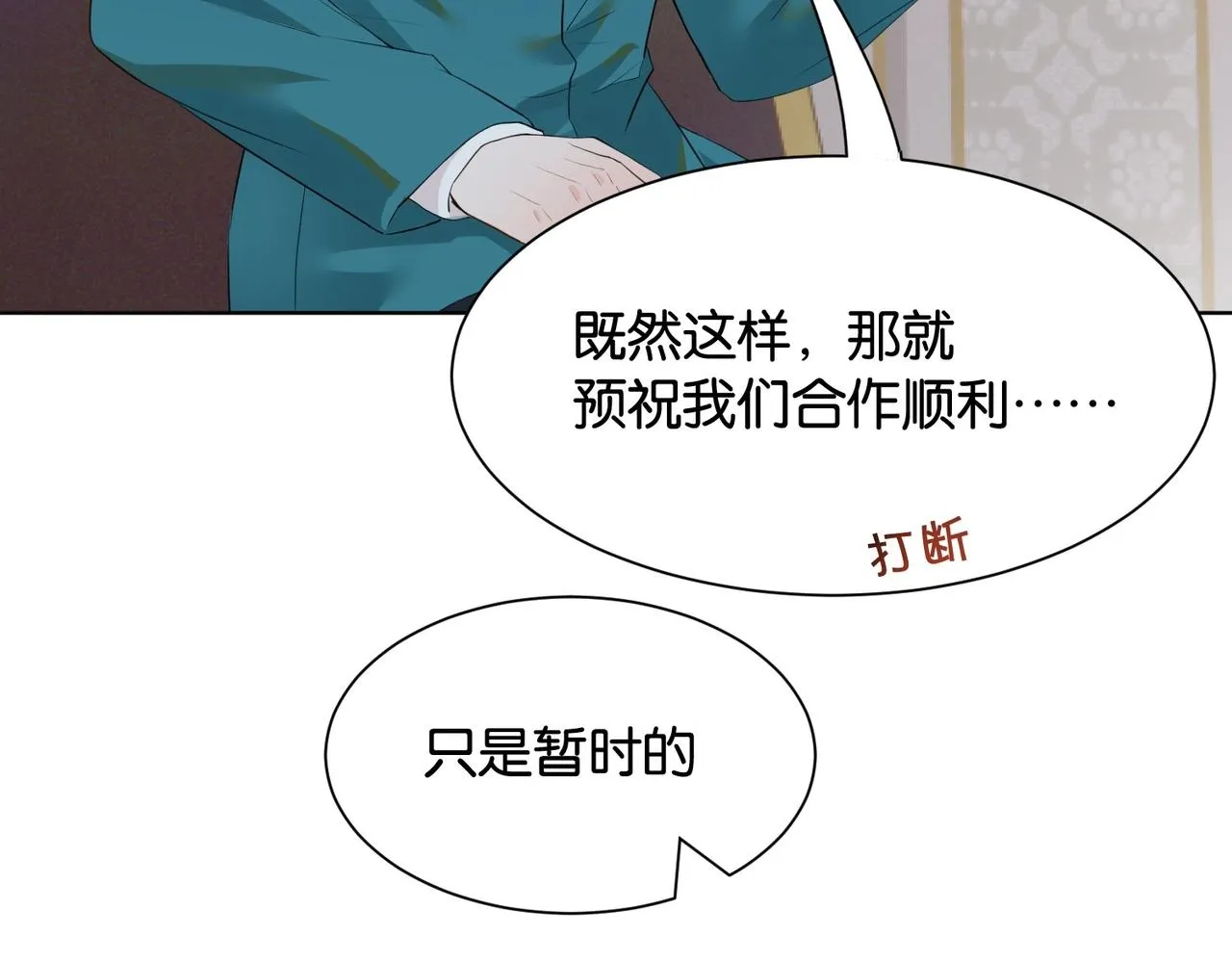 第32话 谁才是帝国之光 第97页