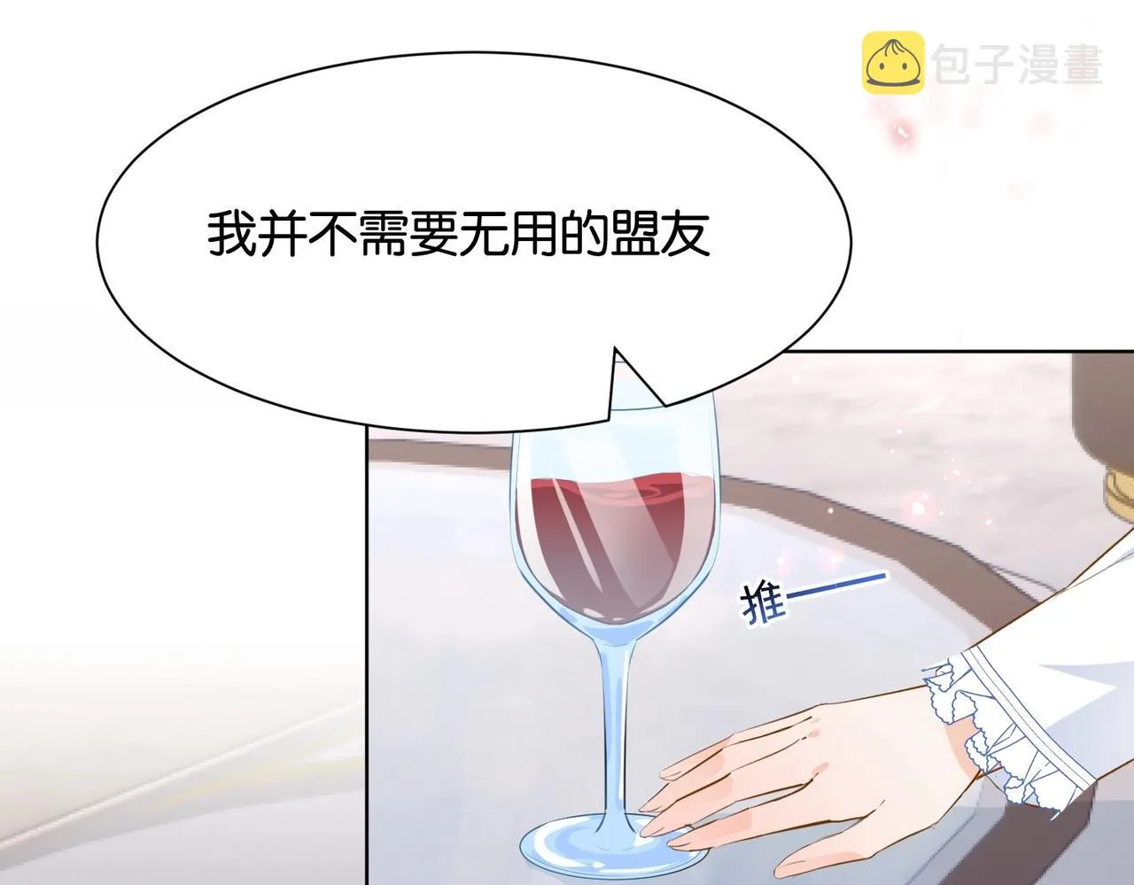 第32话 谁才是帝国之光 第99页