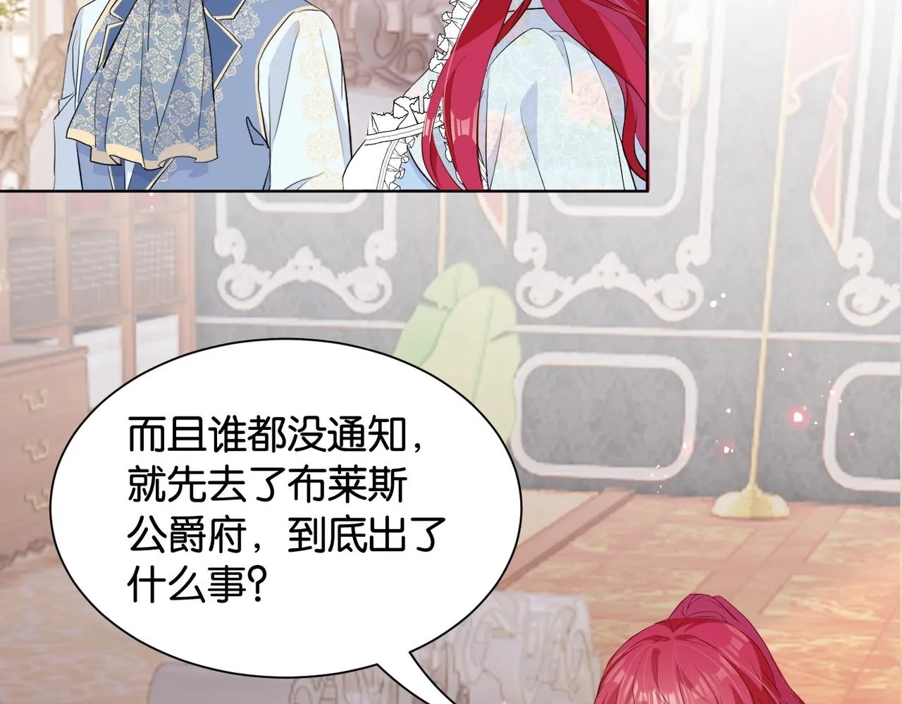 第33话 坠入结界 第16页