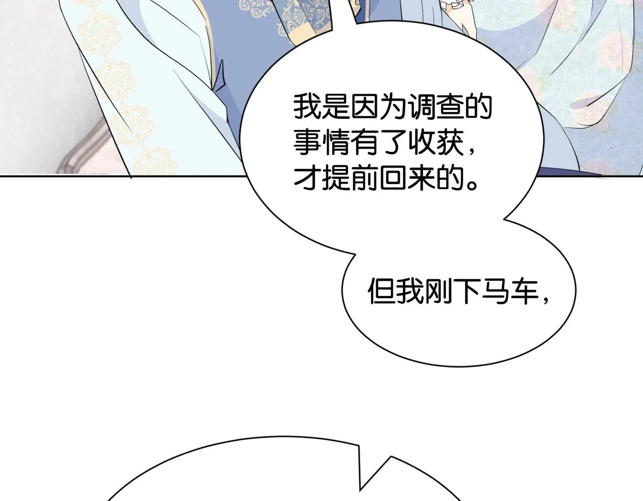 第33话 坠入结界 第18页