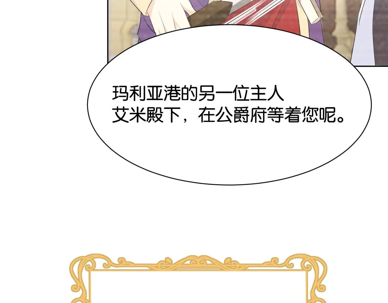 第33话 坠入结界 第22页