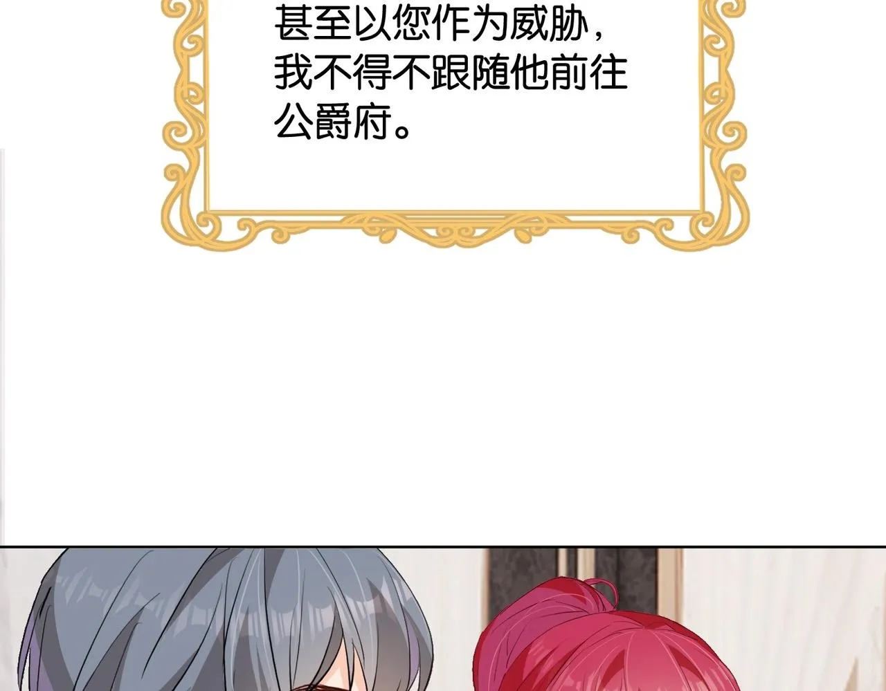第33话 坠入结界 第23页