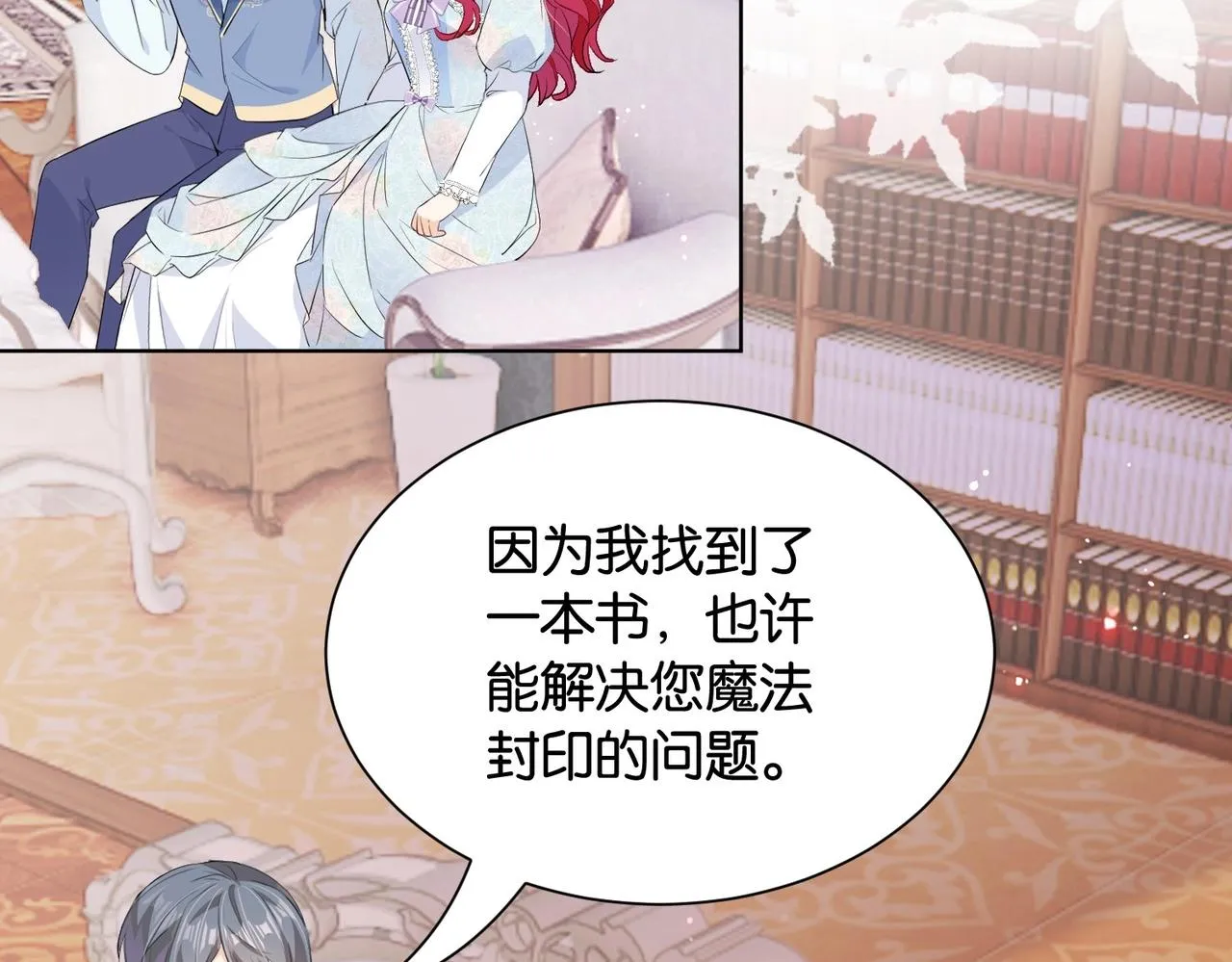 第33话 坠入结界 第27页