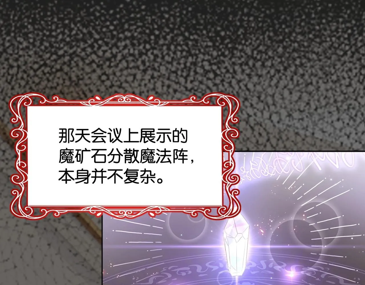 第33话 坠入结界 第30页