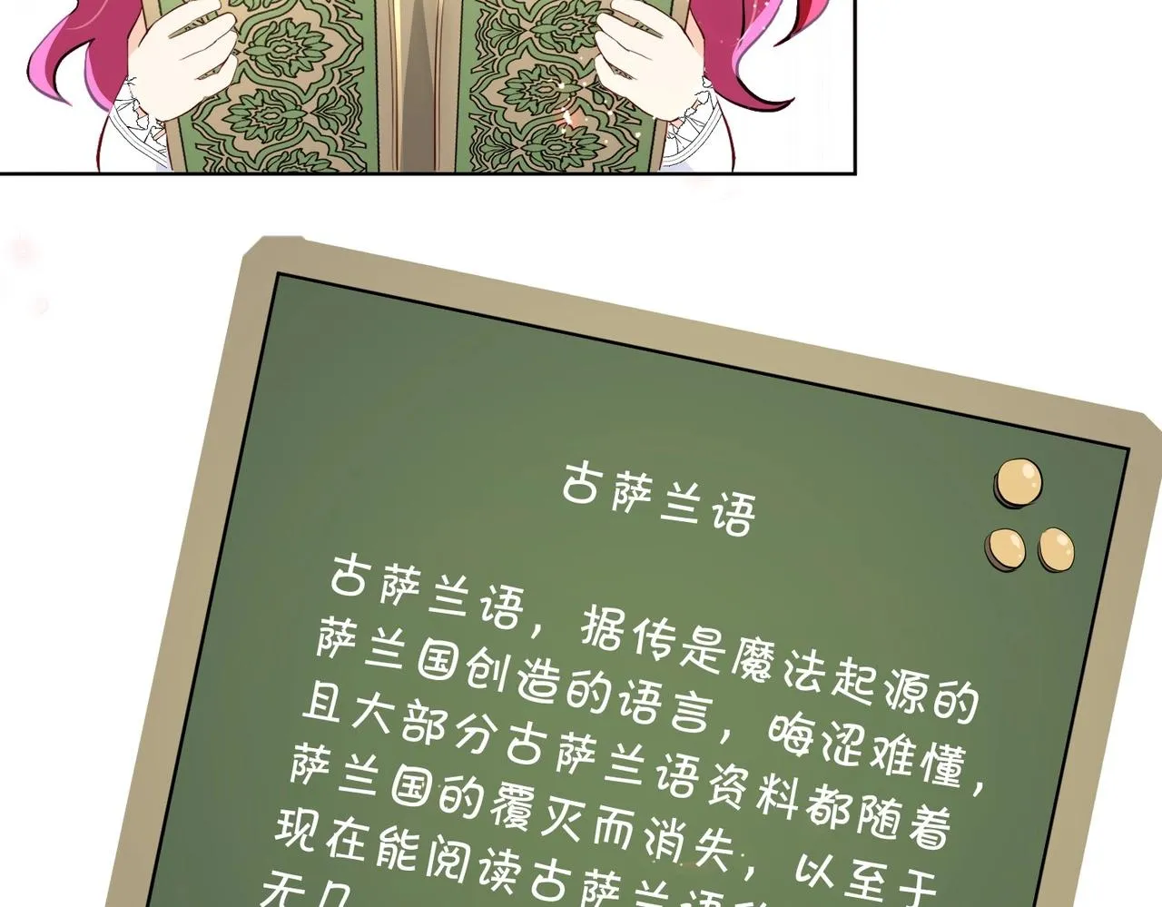 第33话 坠入结界 第53页
