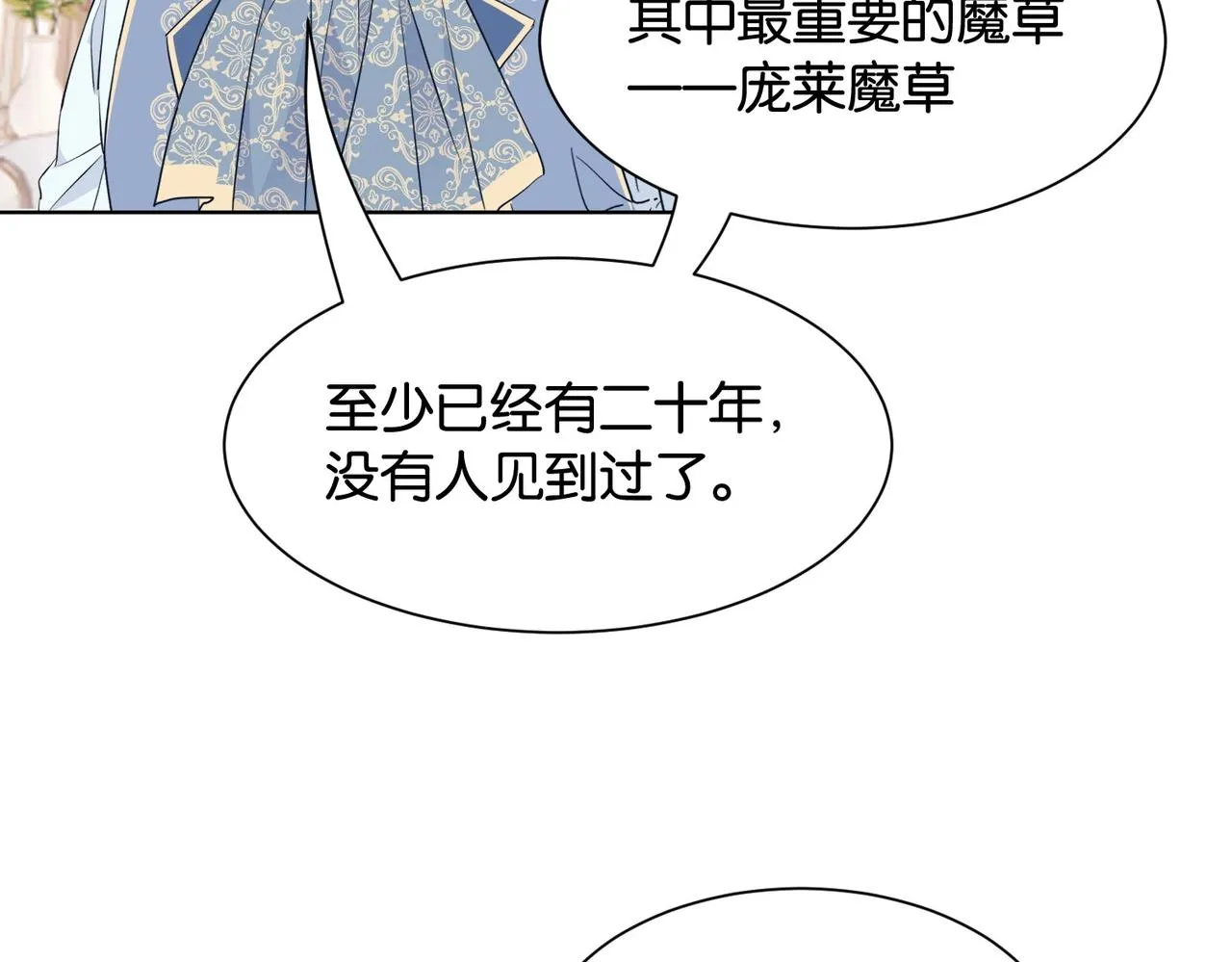 第33话 坠入结界 第62页