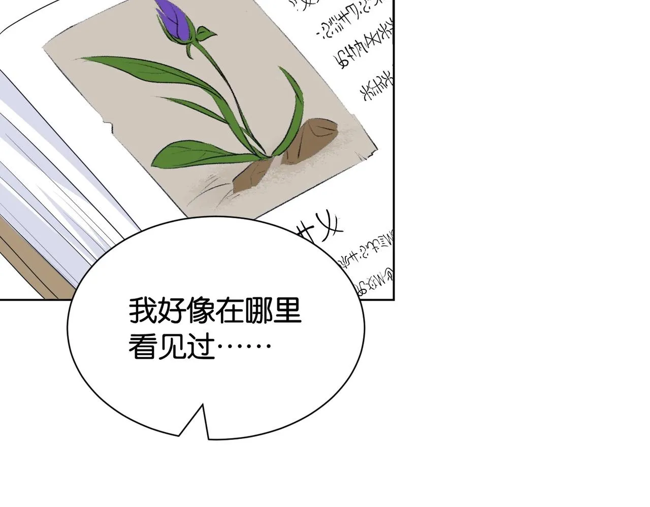第33话 坠入结界 第66页