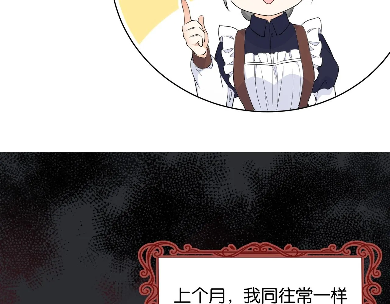 第33话 坠入结界 第69页