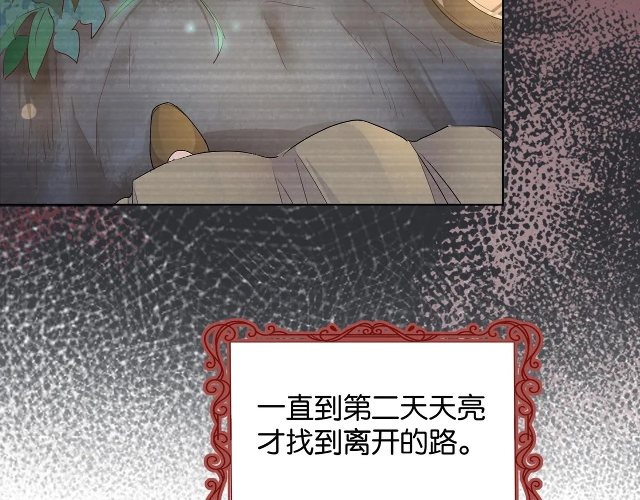 第33话 坠入结界 第73页