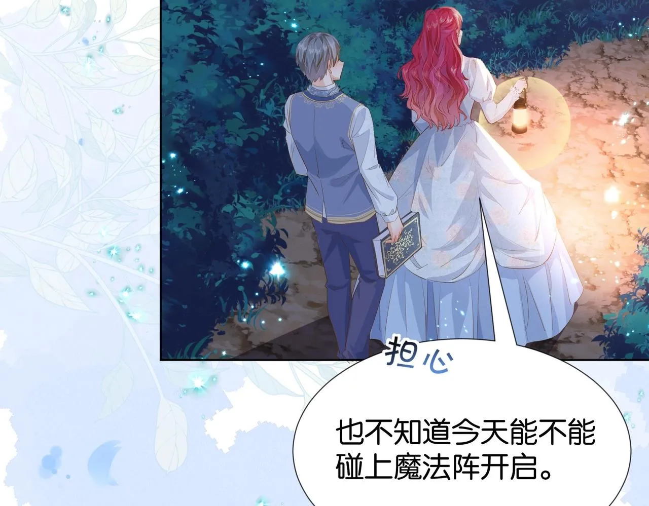 第33话 坠入结界 第90页