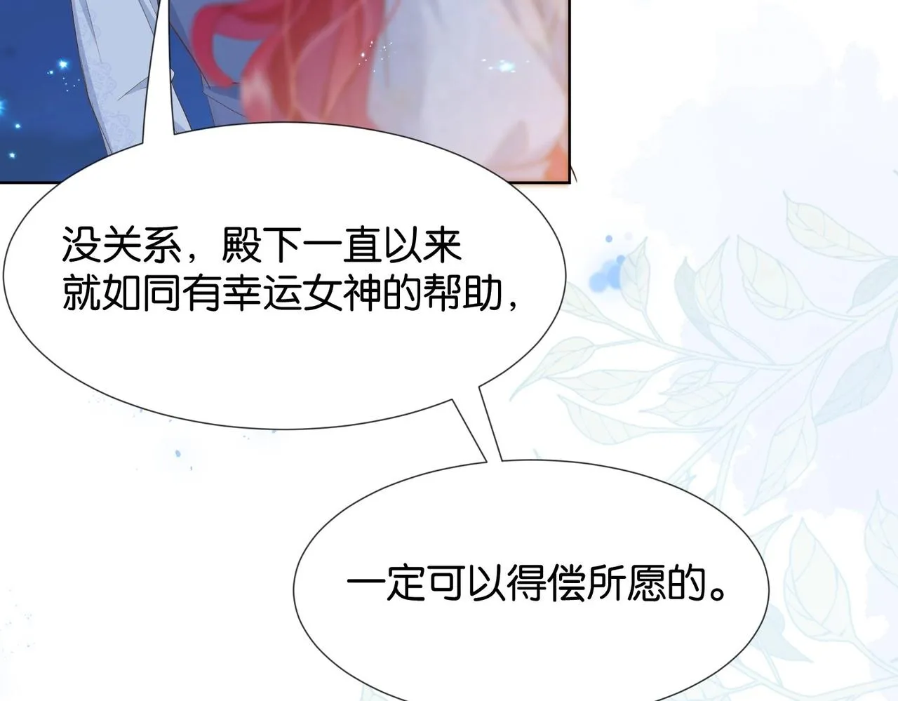 第33话 坠入结界 第92页