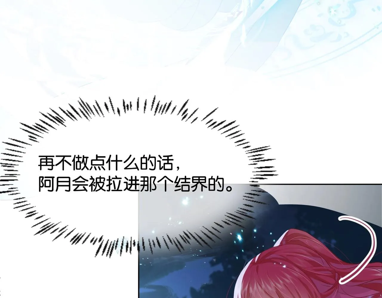 第33话 坠入结界 第105页
