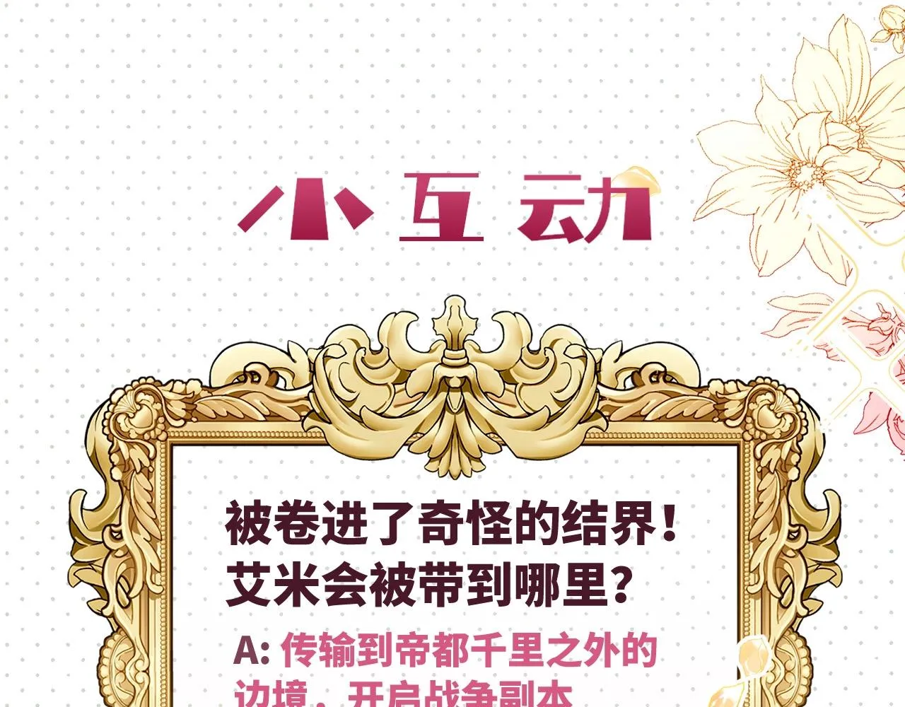 第33话 坠入结界 第118页