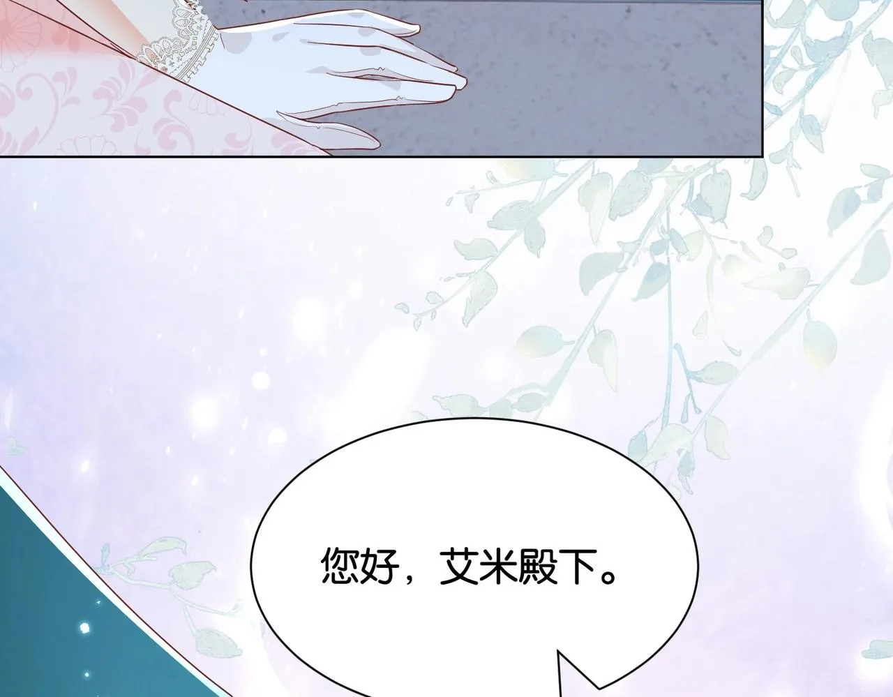 第29话 我很喜欢你的礼物 第14页